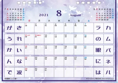 ダイナフォント2021年カレンダー表