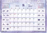 ダイナフォント2021年カレンダー表