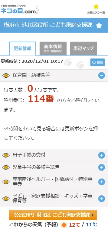 こども家庭支援課　混雑情報サイト画面