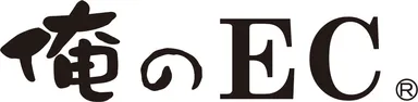 「俺のEC」ロゴ