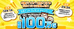 キャンペーンバナー