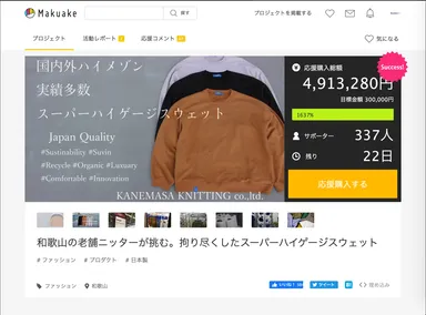 makuake 11/28現在の実績画面