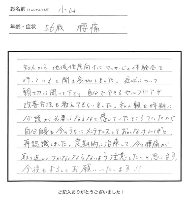 体験会の感想1「将来の腰痛予防にメンテナンスを」