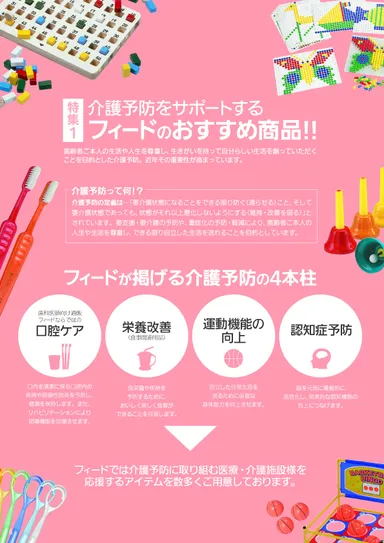 介護予防特集(左側)