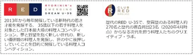 RED U-35、CLUB REDについて