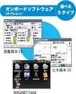 OS-200オンボードソフトウェア