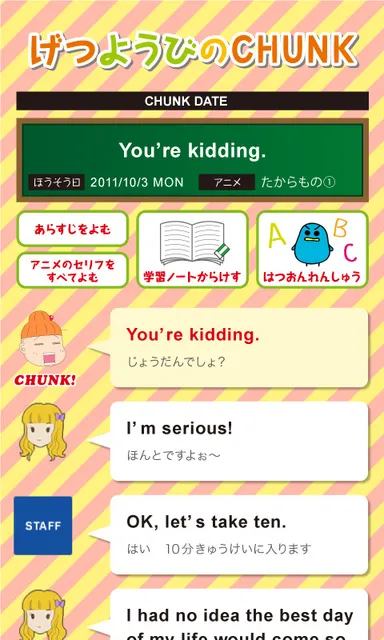 「げつようびのCHUNK」画面