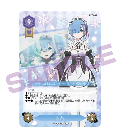 カード画像レム