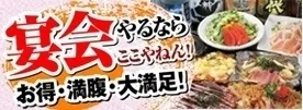 「とくとく宴会コース」詳細ページ
