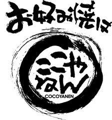 本場 京都九条ネギを使ったこだわりの“京風”お好み焼きをご自宅にお届け！
「お好み焼は　ここやねん」、オンラインショップを公式オープン