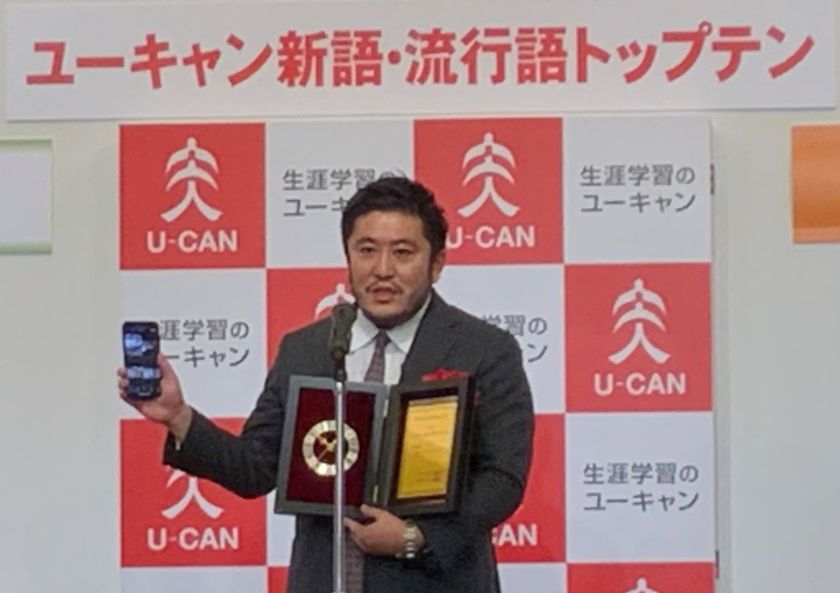 『ユーキャン新語・流行語大賞』
「オンライン○○」トップ10選出　東北新社表彰