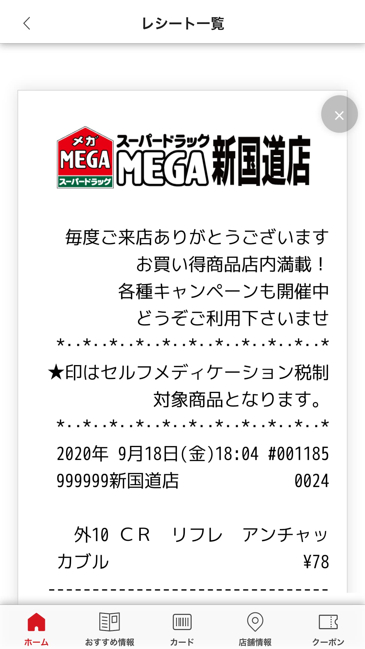 ログノート 紅屋商事へ電子レシートプラットフォーム Ireceipt 提供開始 株式会社ログノートのプレスリリース