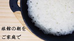 お茶碗一杯分から美味しいごはんを炊ける鉄器「鉄の御茶碗」をクラウドファンディングサイトで発売