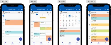 個人スケジュール