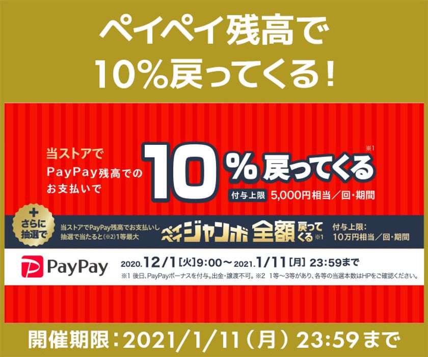 パソコン工房WEB通販サイトにて、
『ペイペイジャンボ』と『年末年始もオンラインがお得』
キャンペーンを実施！