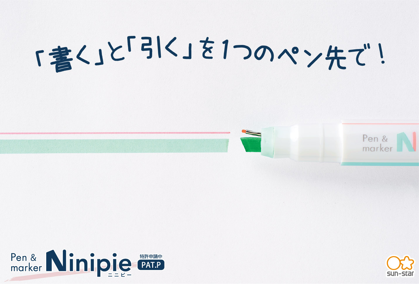 Ninipie メイン