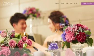 クラウドマリッジ_日比谷花壇