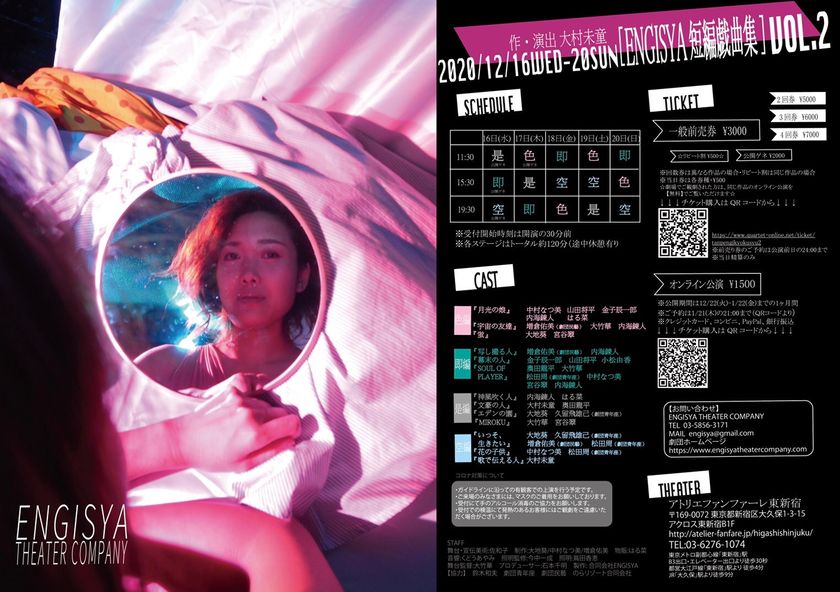 舞台「ENGISYA短編戯曲集vol.2」を12月16日(水)～20日(日)に
東京・アトリエファンファーレ東新宿にて開催
～業界初 世界水準の演技芸術で、13本の短編戯曲に挑戦～