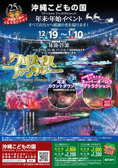 沖縄こどもの国チラシ