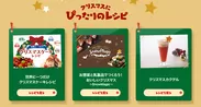 クリスマスにぴったりのレシピ