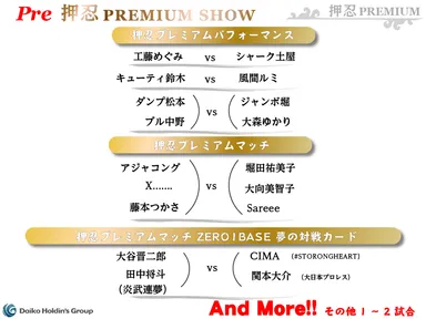プラットフォーム押忍 PREMIUM SHOW(2)