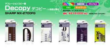 『Decopy(TM)』デザインバージョン