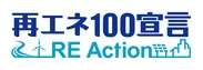 再エネ100宣言RE Actionロゴ