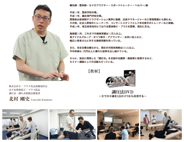 北村剛史 調圧式軽擦法 調圧法vol.2 DVD www.bayusukses-p.id