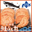 北海道　鮭ぶし丸　イメージ