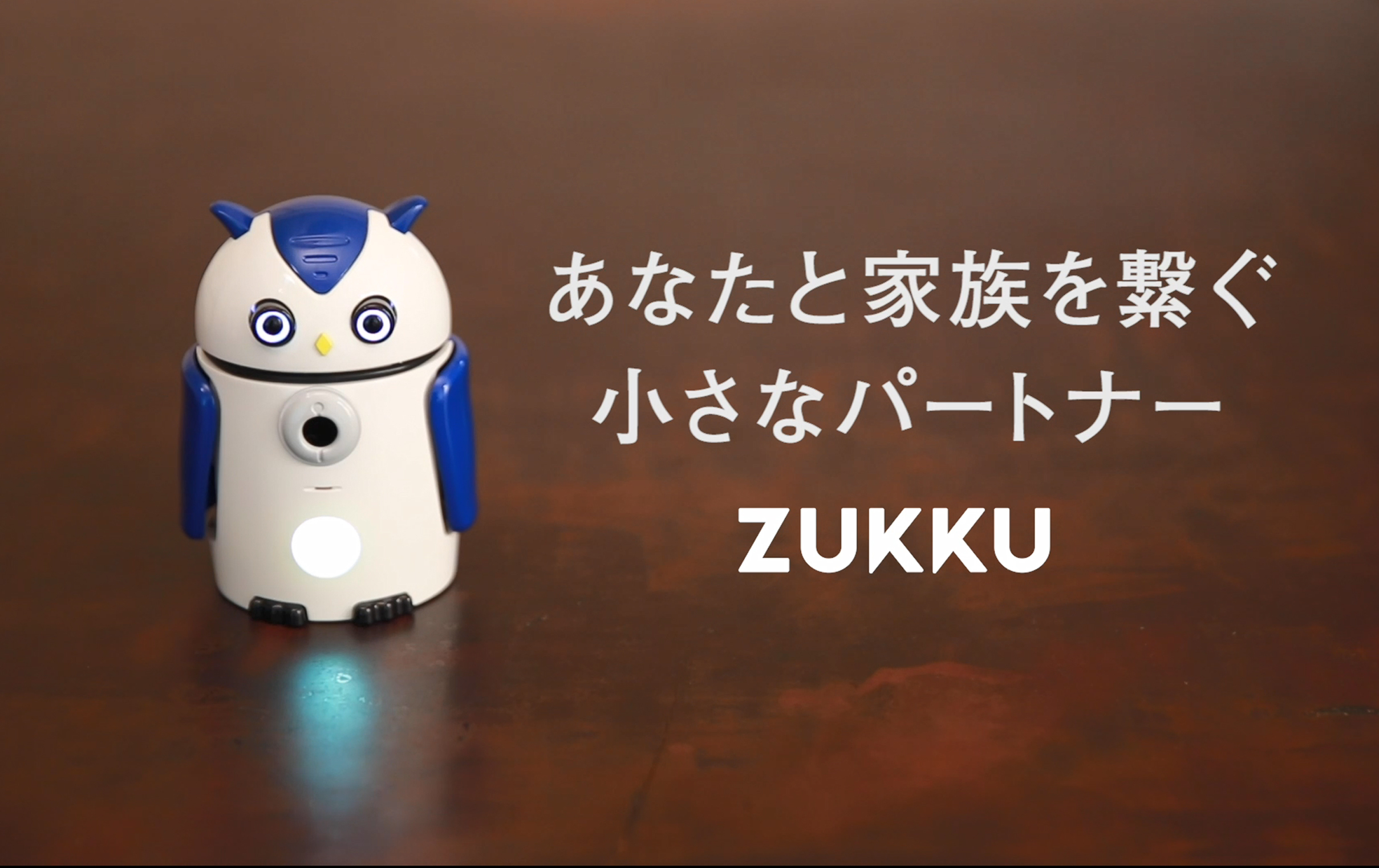 見守りaiロボットzukku コミュニケーション機能向上 株式会社オートバックスセブンのプレスリリース