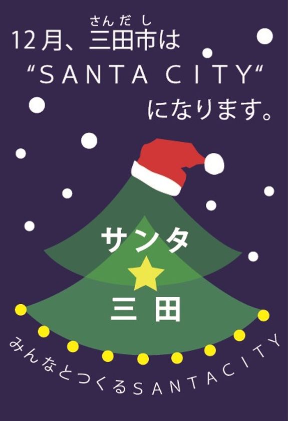 サンタとリアルタイム交流 兵庫県三田市初 フィンランドのサンタクロース村をオンラインで訪問するツアーを開催 三田市役所 地域創生部 産業戦略室 まちのブランド観光課のプレスリリース