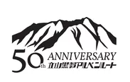 立山黒部アルペンルート 全線開業50周年 記念ロゴマーク