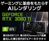 GeForce RTX 3060 Ti 搭載 ゲーミングPC
