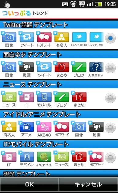 テンプレート選択画面