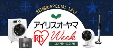 8日間のSPECIAL SALE「アイリスオーヤマWEEK」