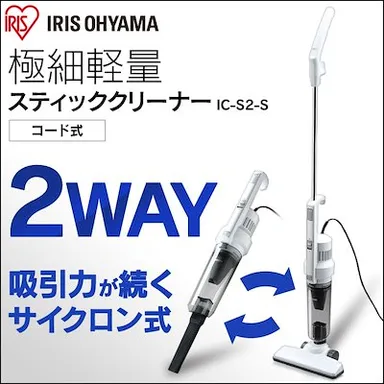 極細軽量スティッククリーナー