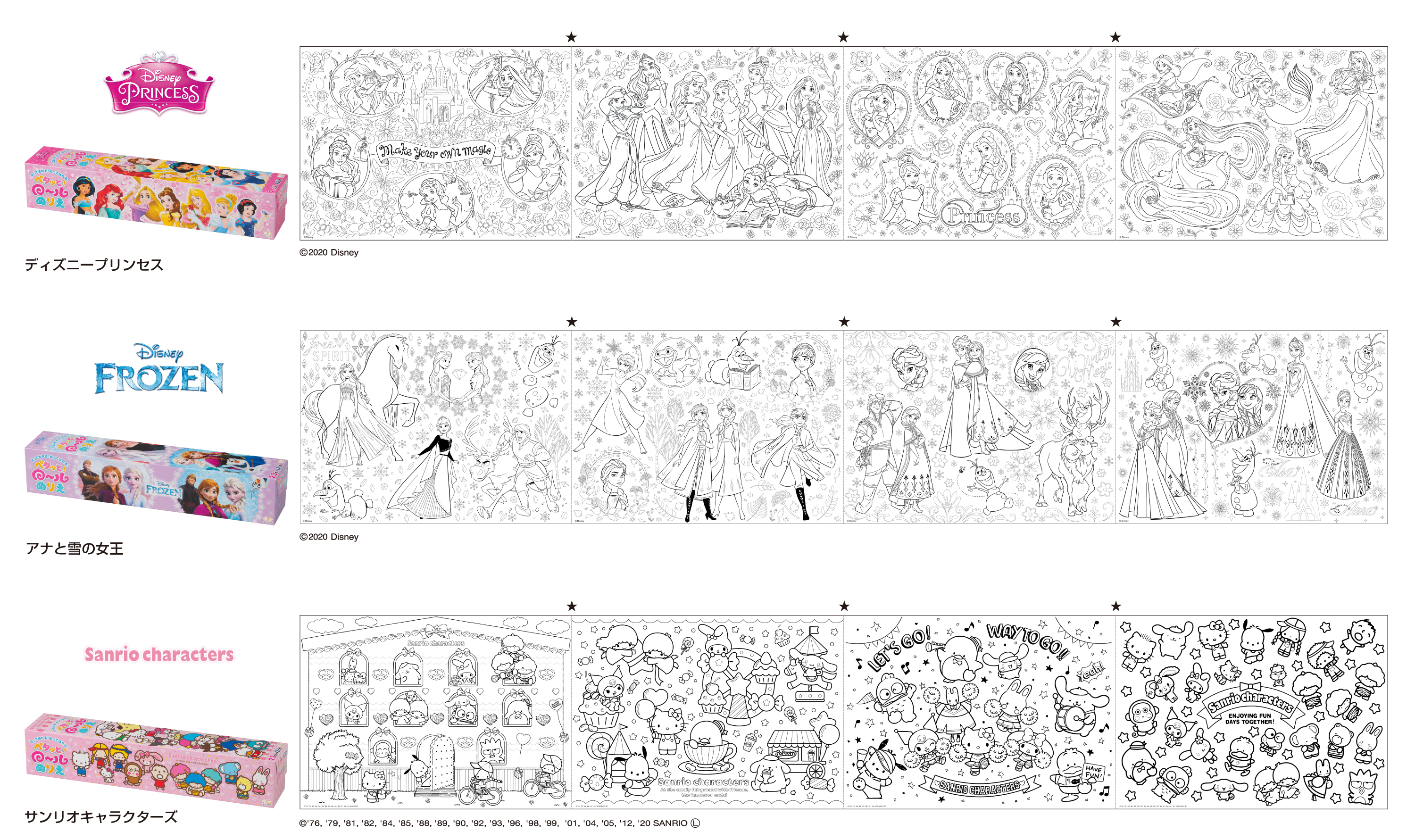 家族とぬれる大きくてなが いぬりえ ペタッと ロールぬりえ 12月発売でディズニー サンリオキャラクターズ きかんしゃトーマス ウルトラヒーローズ他 全6種展開 サンスター文具株式会社のプレスリリース
