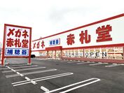 メガネ赤札堂 八日市インター店、12月4日開店　滋賀県最大！オープンセールも期間限定で開催！