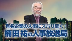 毎回有名企業人事役員・部長等のゲストが登場　累計聴取数170万件の人事専門メディアが企画するインターネットラジオ番組　2021年1月スタート分の番組スポンサーを募集