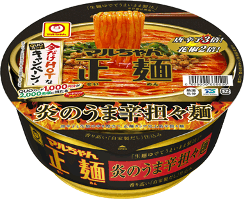 マルちゃん正麺 カップ 史上 最辛担々麺が新登場 即当たりキャンペーンも実施 21年1月18日 月 東洋水産株式会社のプレスリリース