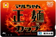 マルちゃん正麺　カップ　オリジナルQUOカード(1,000円分)