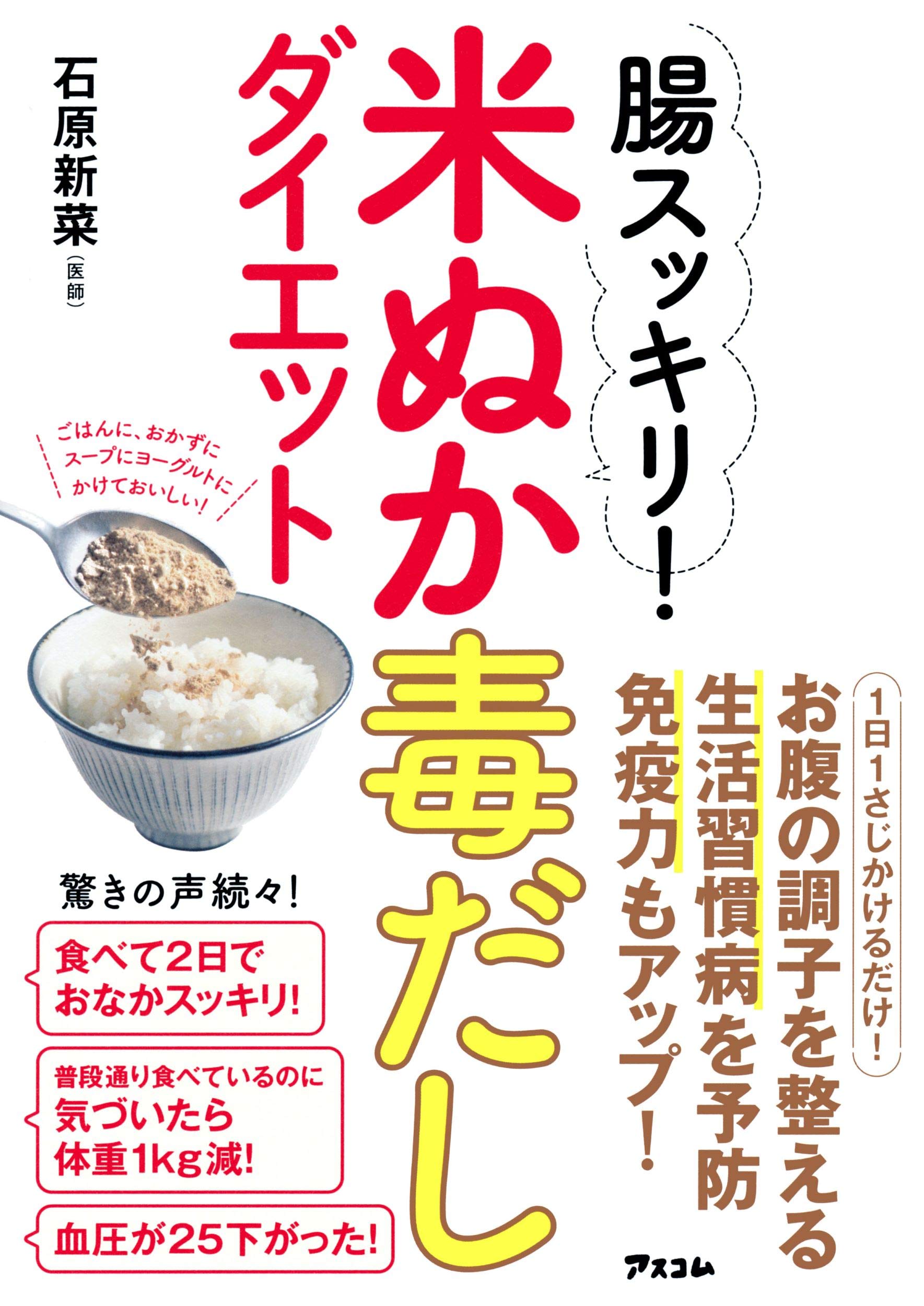 米ぬか を食べれば ダイエットをしながら健康に 腸スッキリ 米ぬか毒だしダイエット 好評発売中 お通じが良くなった という体験者の声多数 株式会社プレリアのプレスリリース