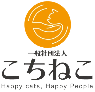 こちねこについて