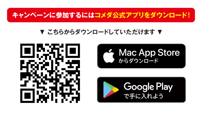 コメダ珈琲店 おかげ庵 コメダでくつろいで鬼を滅ぼせ Tvアニメ 鬼滅の刃 デザイン くつろぎクッション などが当たるアプリ スタンプキャンペーンを21年1月8日 金 より開催 株式会社コメダのプレスリリース