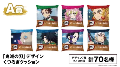 A賞「鬼滅の刃」デザインくつろぎクッション
