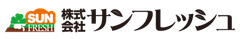 株式会社サンフレッシュ