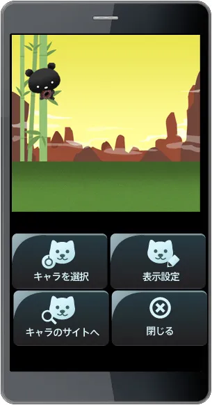 マチキャラ全画面アプリイメージ