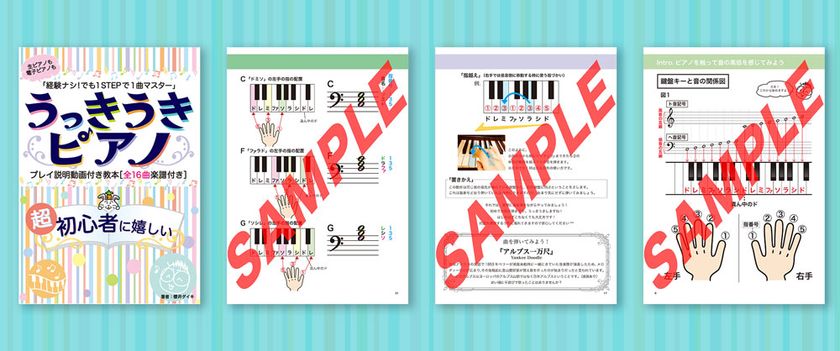 おうち時間を楽しく有効活用 超初心者が自宅で学べるピアノ独習教材 うっきうきピアノ 販売開始のお知らせ うっきうきミュージックのプレスリリース