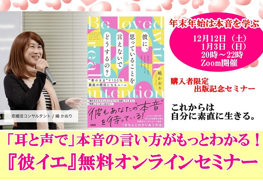家族や恋人に思っていることを言えない 本音 の伝え方を学ぶ 著書を分かりやすく解説する無料オンラインセミナーを12月12日 1月3日に開催 Marriagearts マリッジアーツ のプレスリリース 家族や恋人に思っていることを言えない 本音 の伝え方を学ぶ 著書を分かりやすく解説する無料オンラインセミナーを12月12日 1月3日に開催 Marriagearts マリッジアーツ のプレスリリース