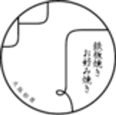 株式会社なか邑のロゴ